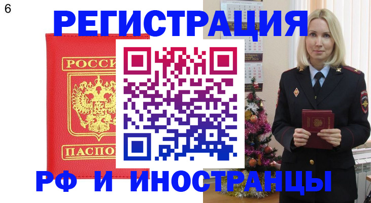 временная регистрация купить в Ипатово